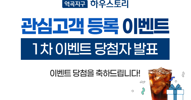 관심고객 등록 이벤트 1차 이벤트 당첨자 발표
