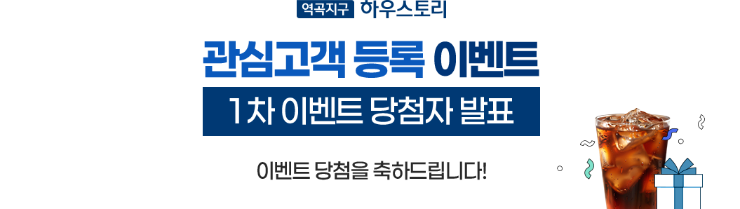 관심고객 등록 이벤트 1차 이벤트 당첨자 발표
